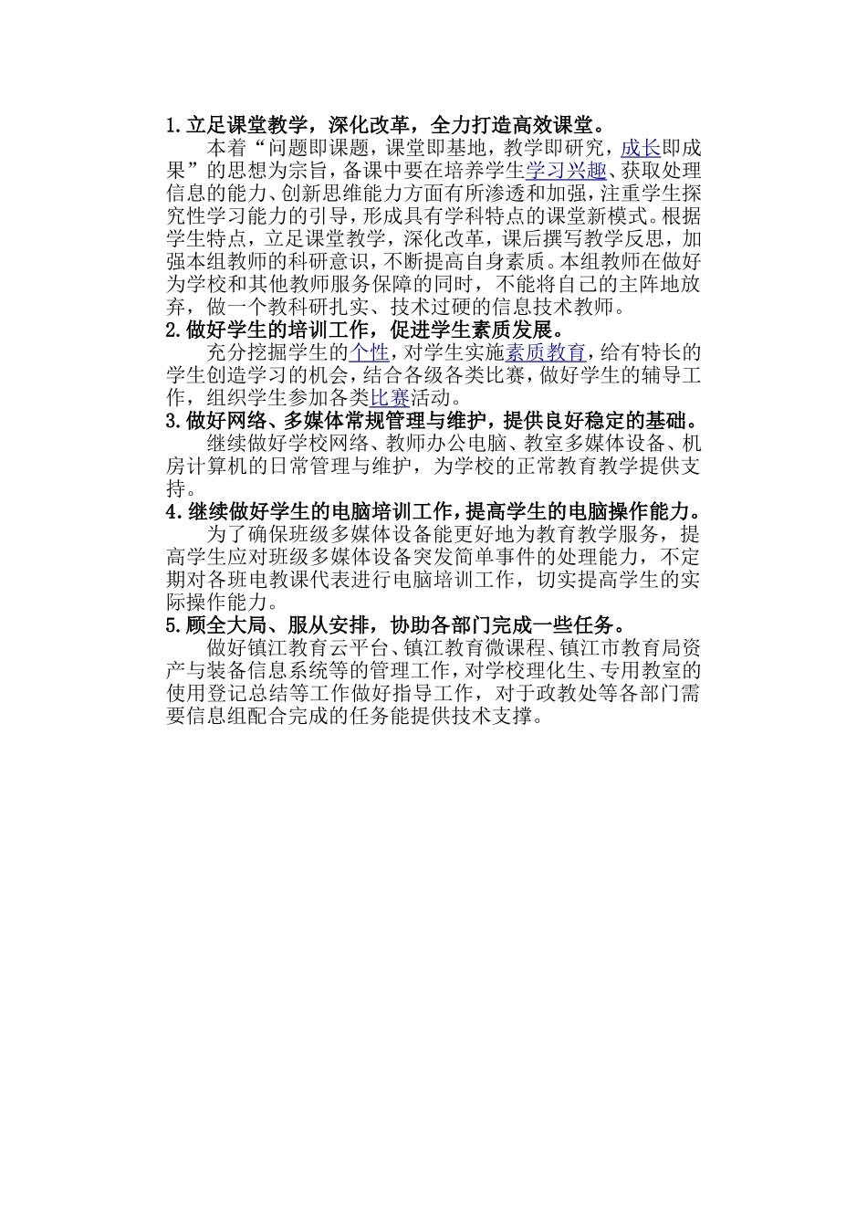 2015-2016学年第一学期信息组工作计划_第1页