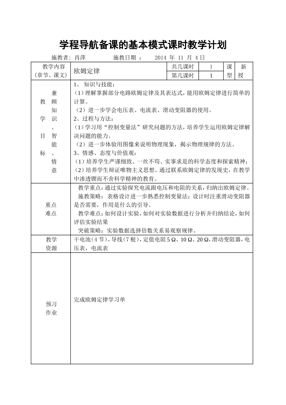 欧姆定律２０１４１１４公开课_第1页