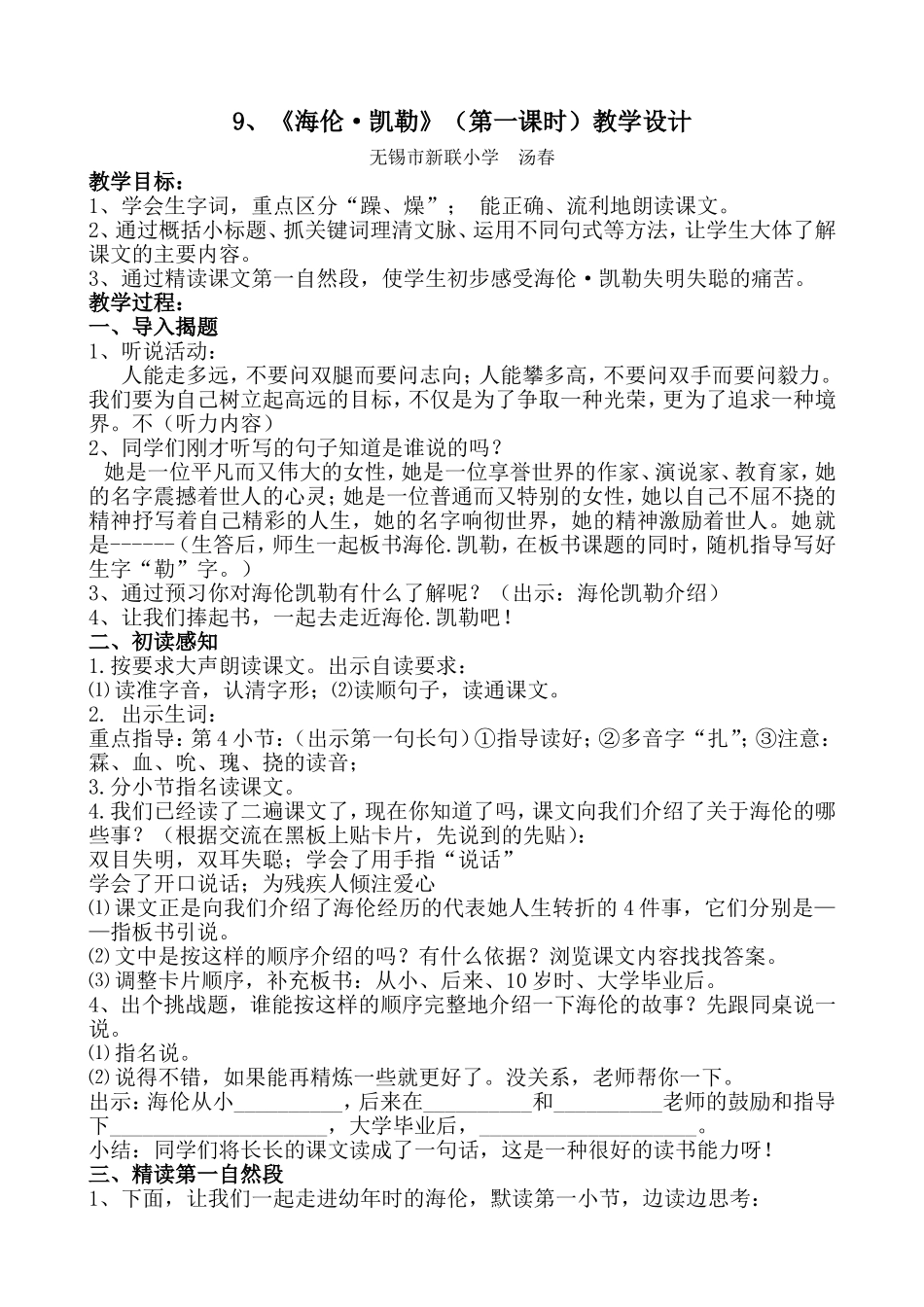 海伦凯勒教案_第1页