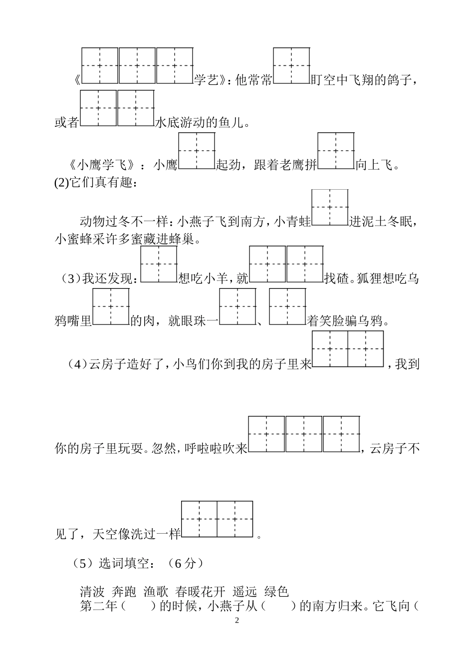 二年级语文期末试卷 (2)_第2页