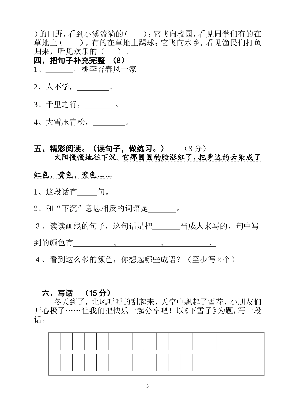 二年级语文期末试卷 (2)_第3页