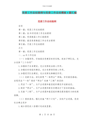 党委工作总结提纲与党委工作总结模板4篇汇编