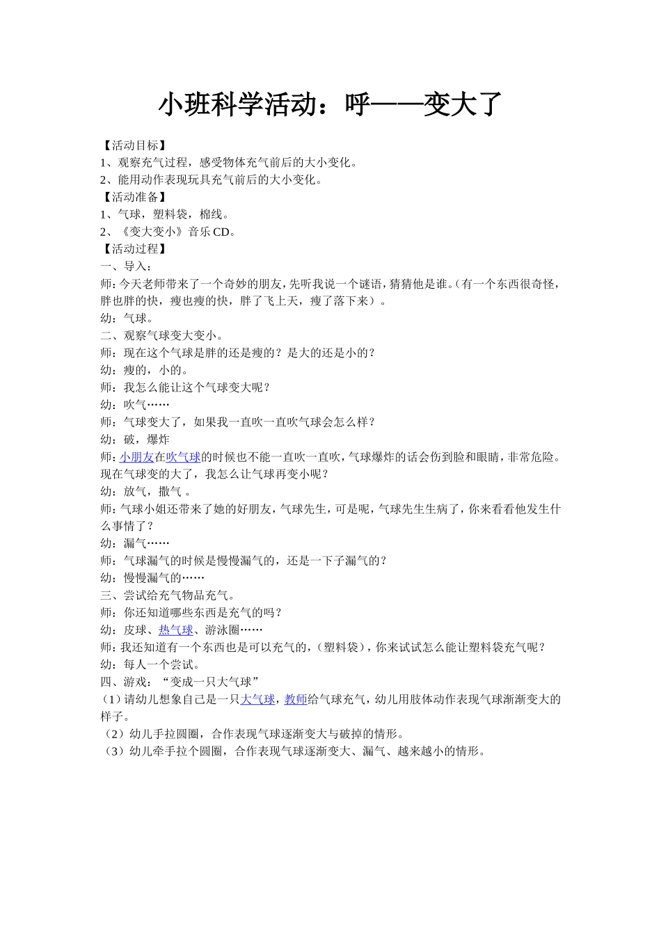 小班科学活动：呼——变大了_第1页