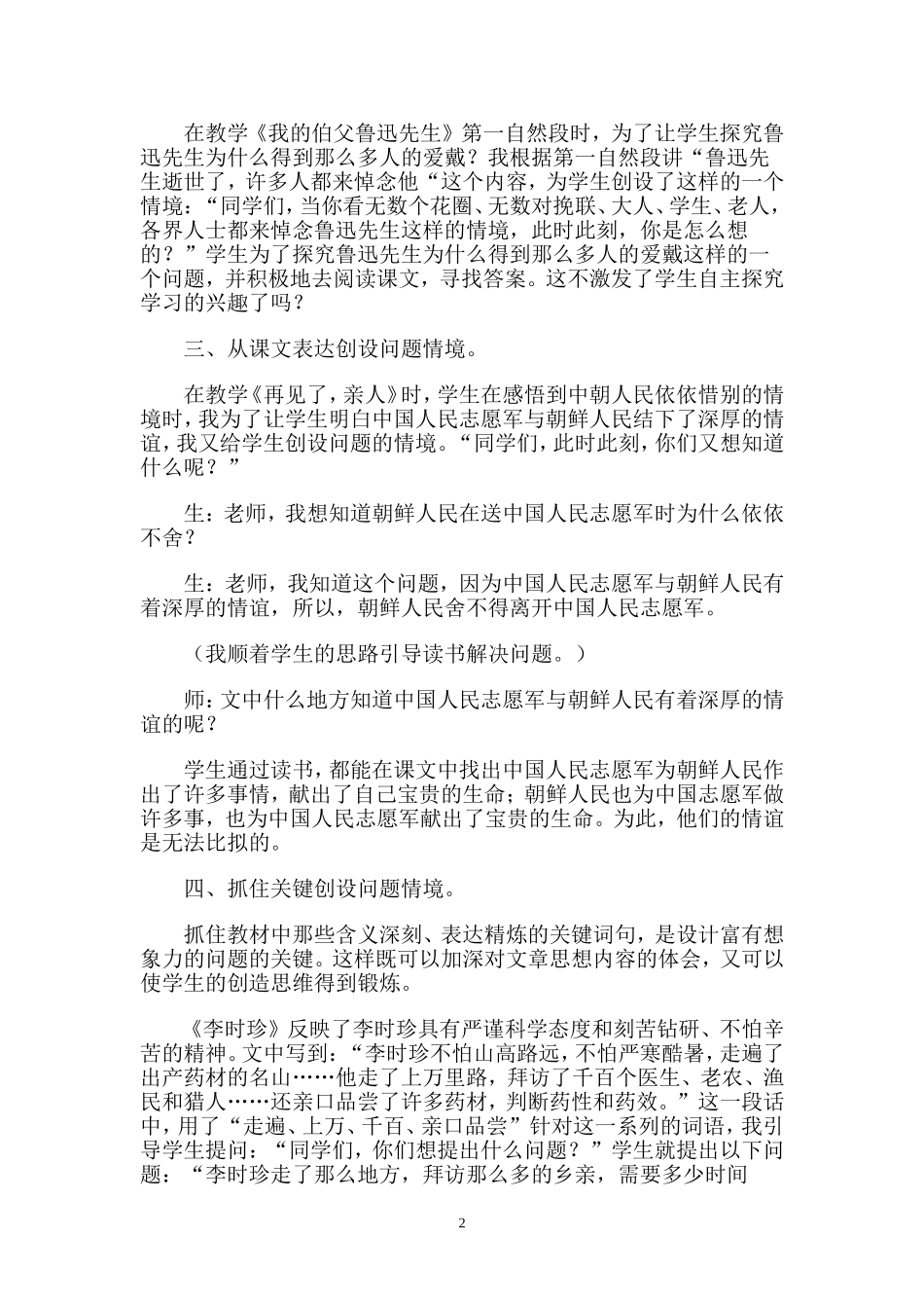 创设问题情境探究自主学习_第2页