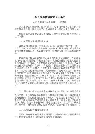 创设问题情境探究自主学习