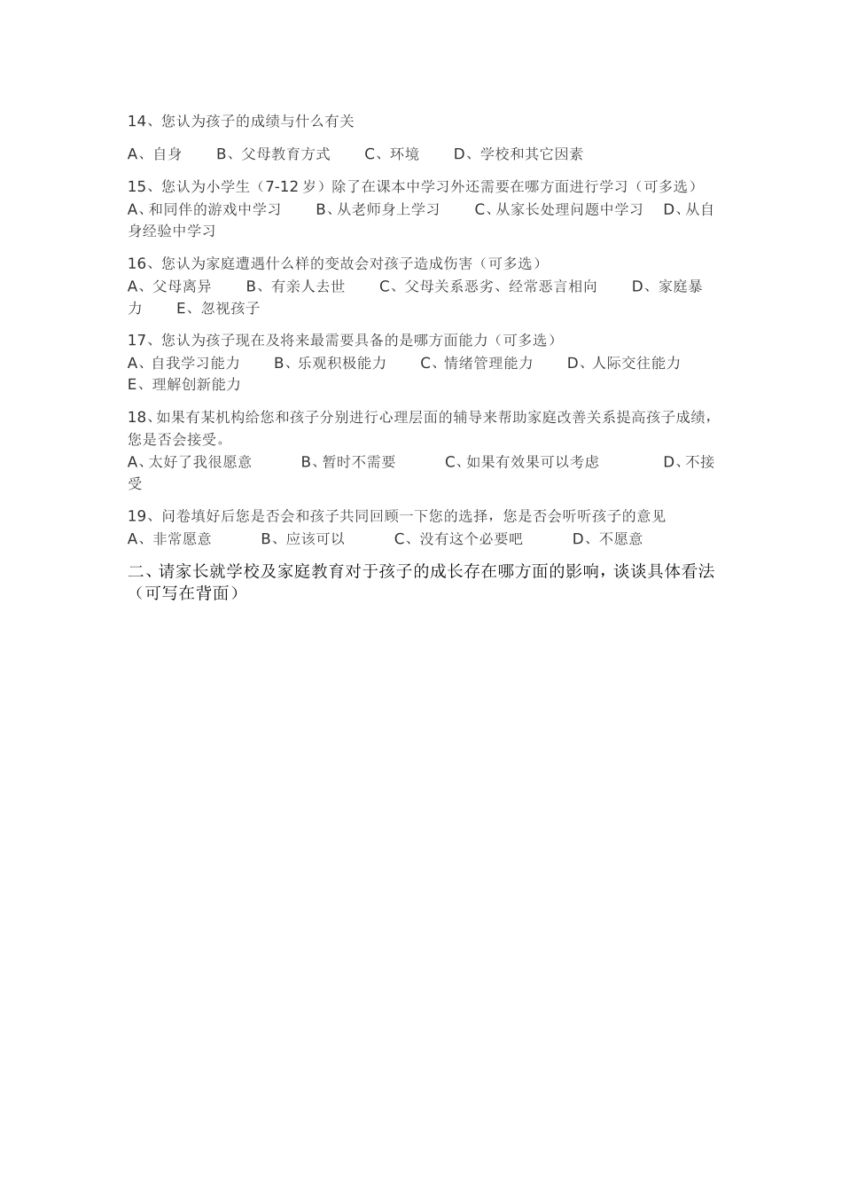 在校小学生心理健康_第2页