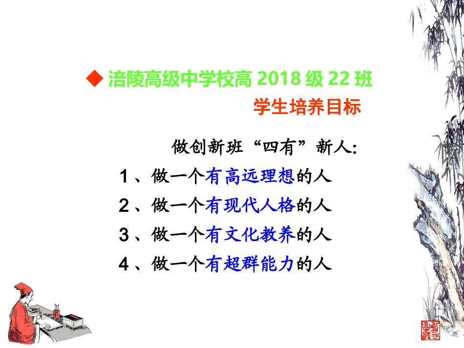 班风学风解读_第1页
