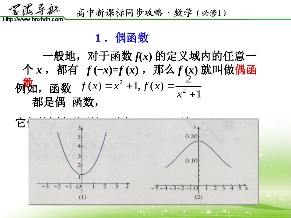 第13课时函数的奇偶（一）_第3页