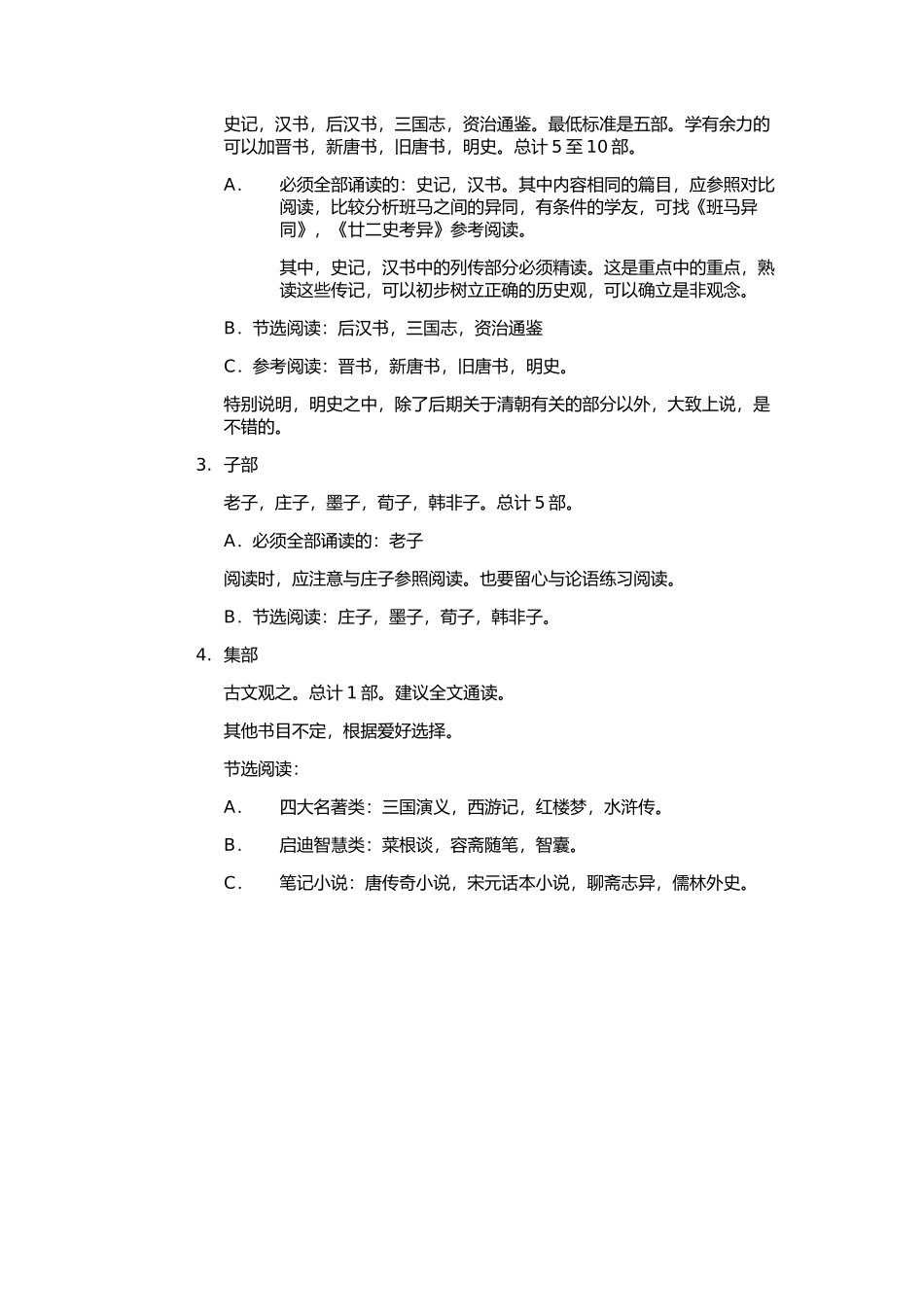 国学入门书目_第2页