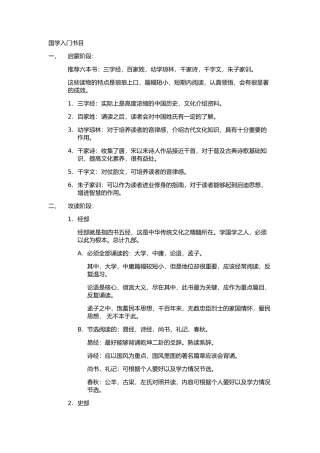 国学入门书目