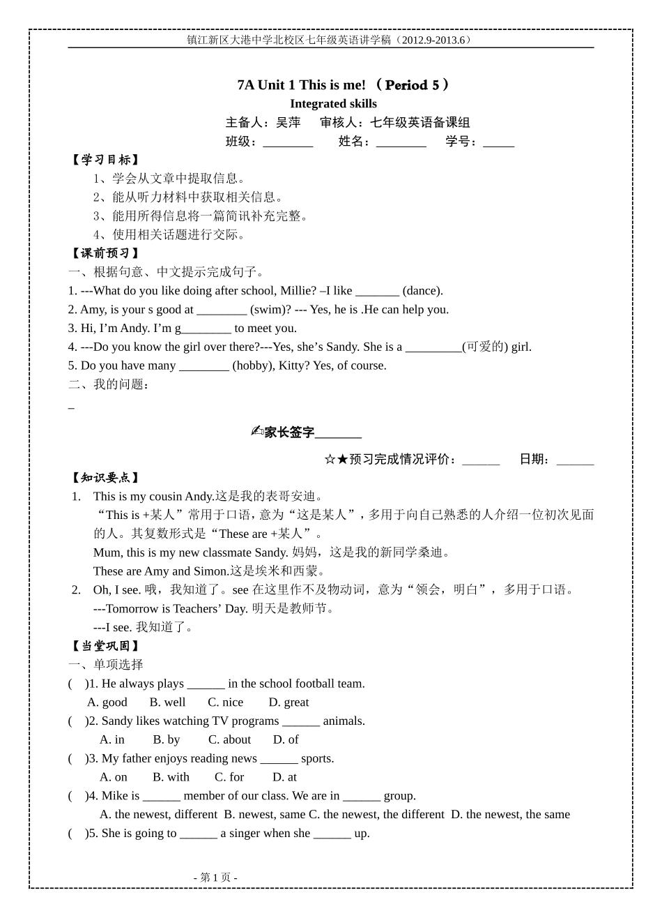 七上unit1课时05_第1页