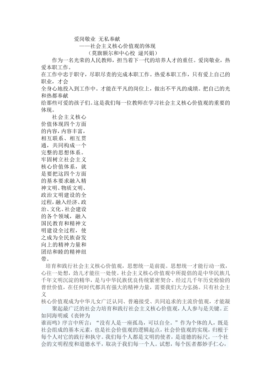 爱岗敬业无私奉献_第1页