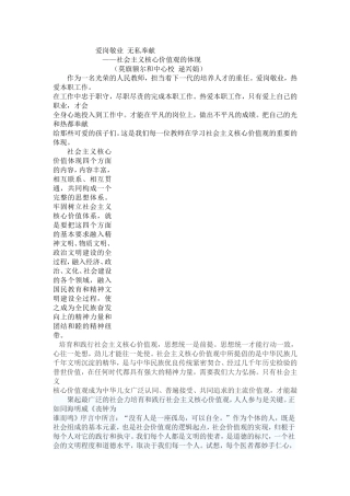 爱岗敬业无私奉献