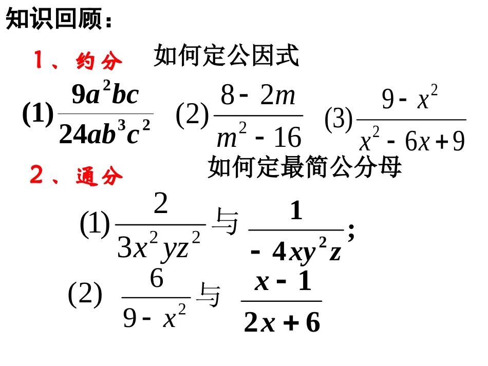 分式的加减（1）_第2页