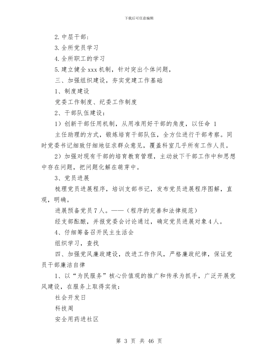 党委工作总结提纲与党委工作总结汇编_第3页