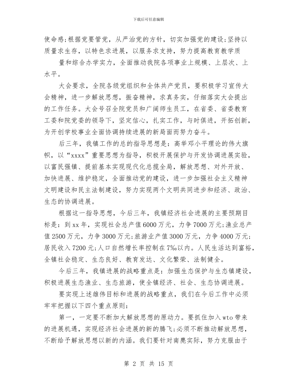 党委工作报告决议模板与党委工作汇报三篇汇编_第2页