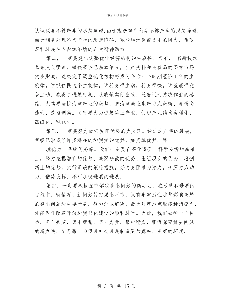 党委工作报告决议模板与党委工作汇报三篇汇编_第3页