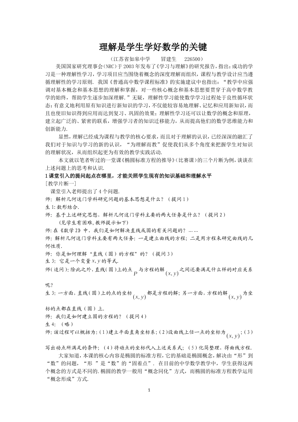 理解是学生学好数学的关键_第1页