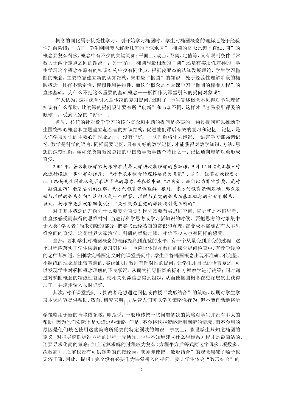 理解是学生学好数学的关键_第2页