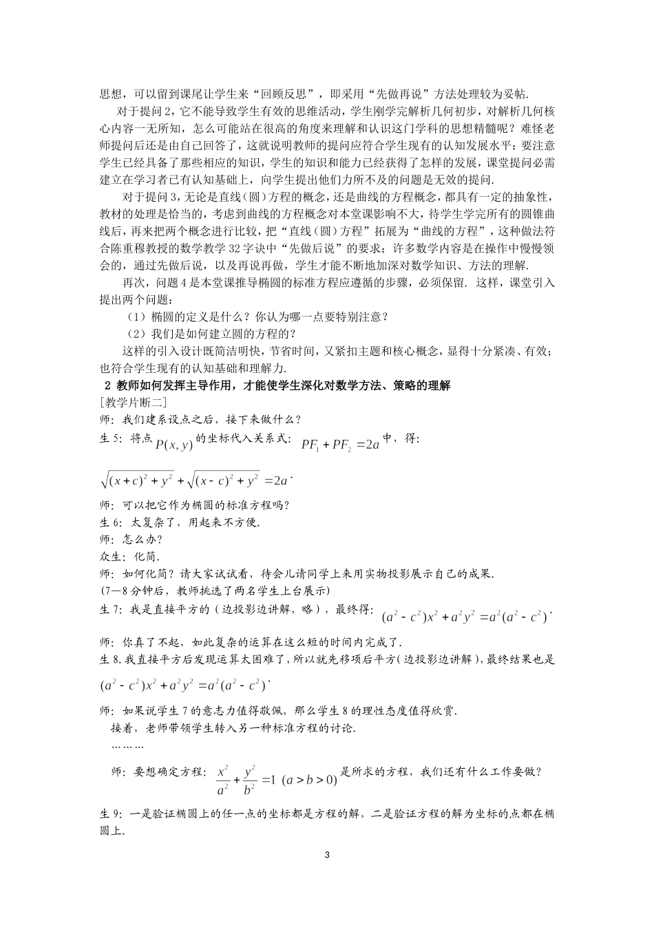 理解是学生学好数学的关键_第3页