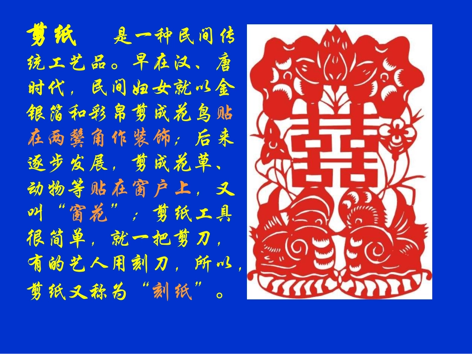 、姥姥的剪纸_第1页