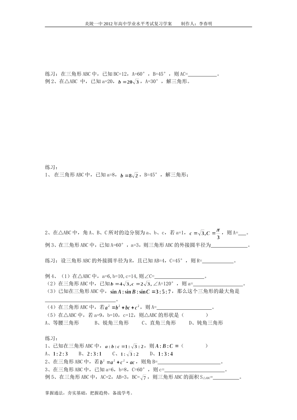 正弦定理与余弦定理学案1_第2页