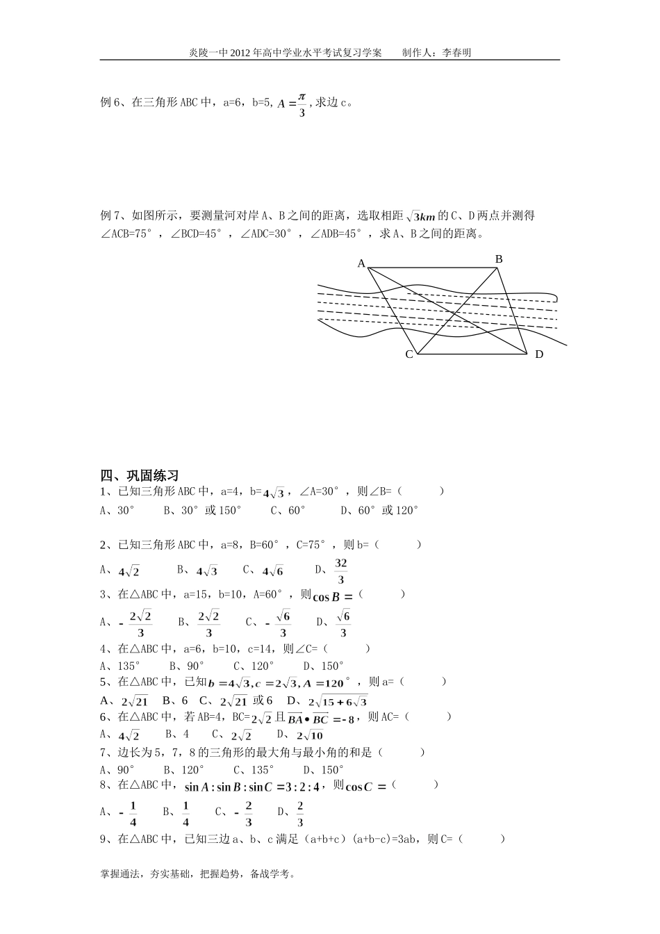 正弦定理与余弦定理学案1_第3页