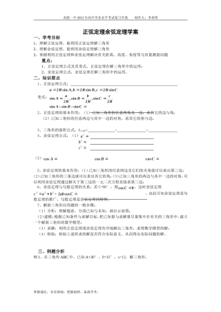 正弦定理与余弦定理学案1