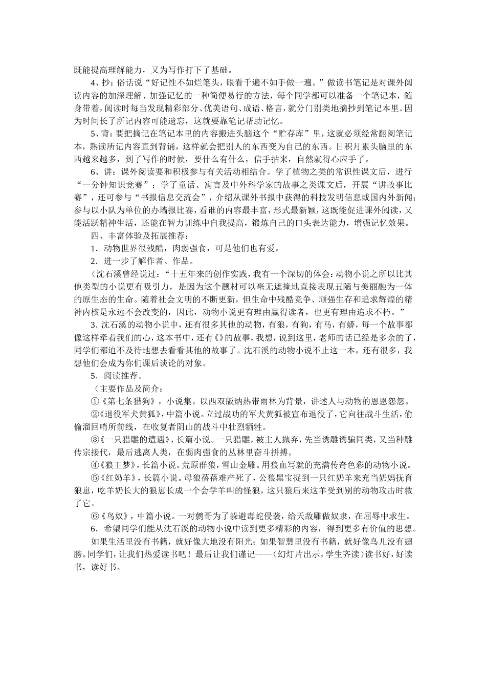 沈石溪动物小说导读_第2页