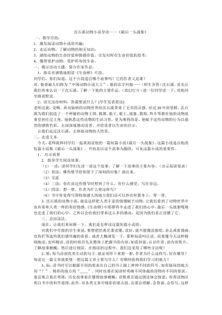 沈石溪动物小说导读