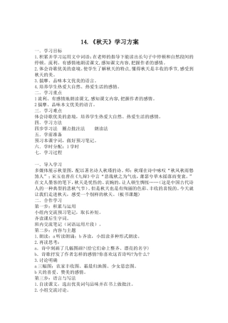 秋天学习方案