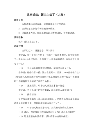 故事活动：国王生病了