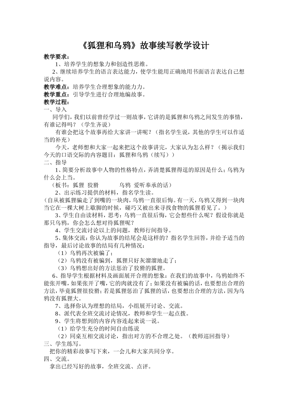 狐狸和乌鸦故事续写_第1页