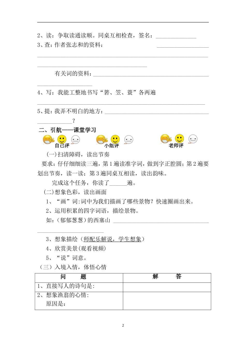 渔歌子导学案 (2)_第2页