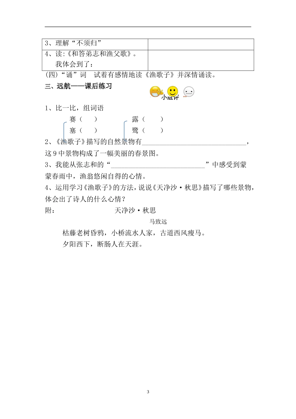 渔歌子导学案 (2)_第3页