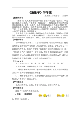 渔歌子导学案 (2)
