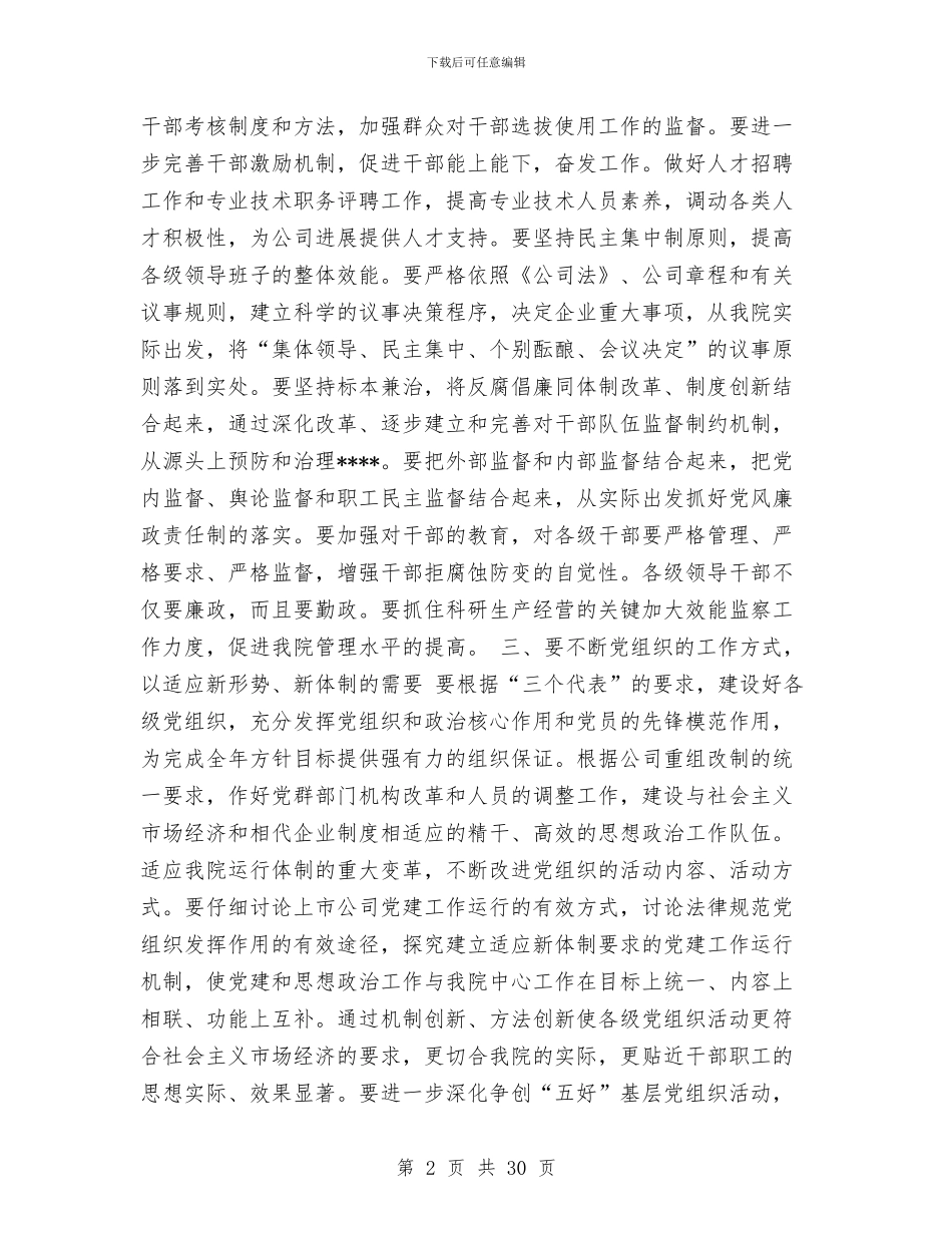 党委工作要点工作总结与党委组织部2024年工作总结汇编_第2页