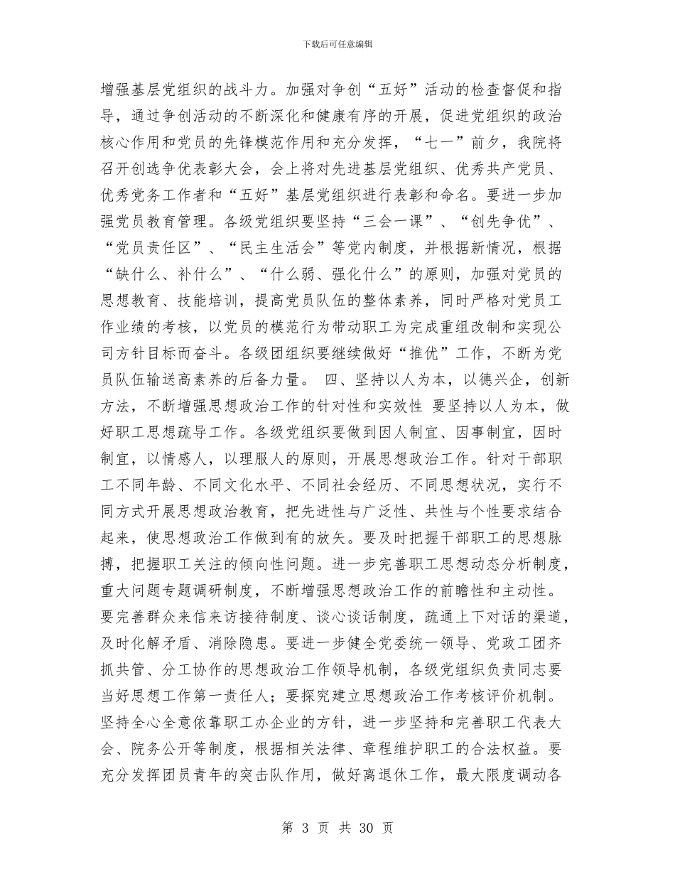 党委工作要点工作总结与党委组织部2024年工作总结汇编_第3页