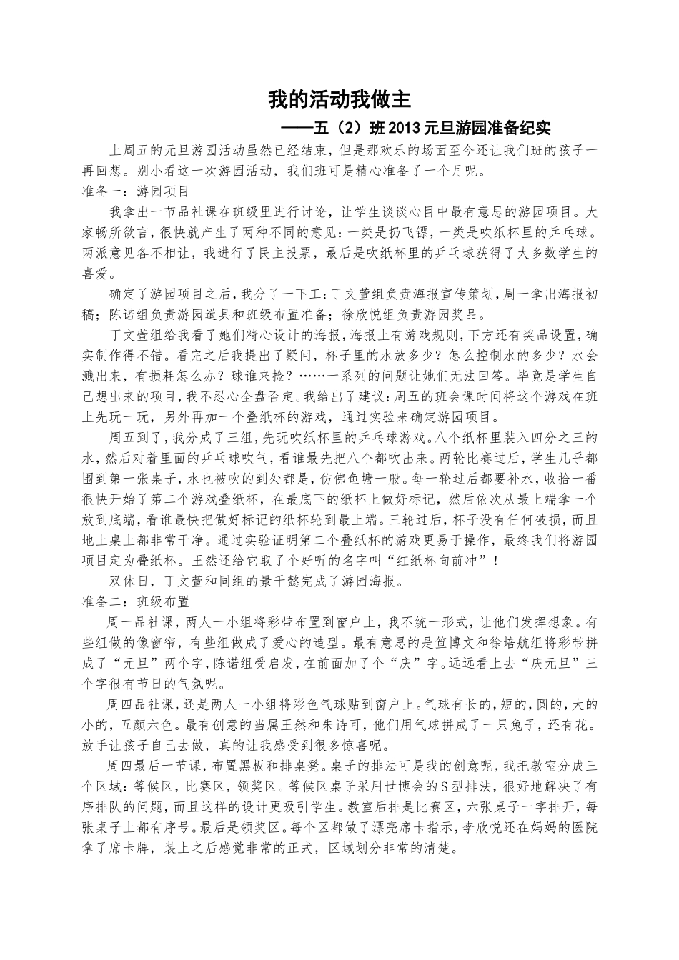 我的活动我做主_第1页