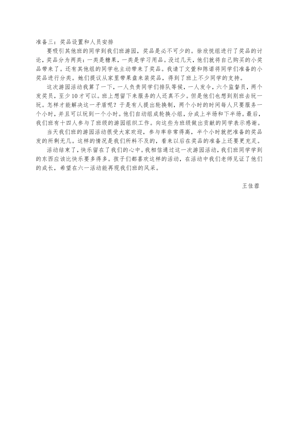 我的活动我做主_第2页