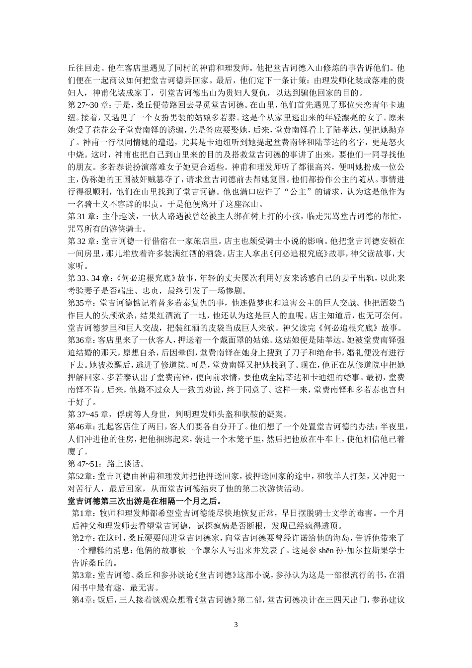 堂吉诃德故事梗概_第3页
