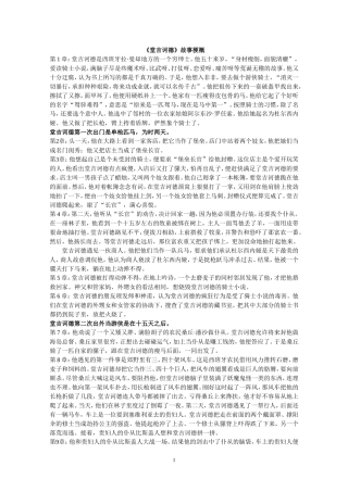 堂吉诃德故事梗概