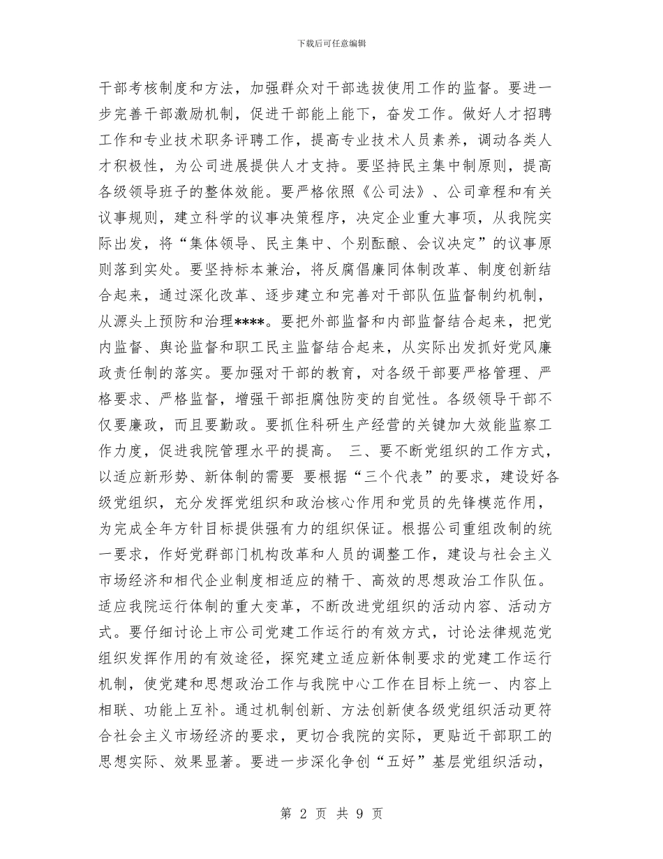 党委工作要点工作总结与党委组织部年度工作总结汇编_第2页