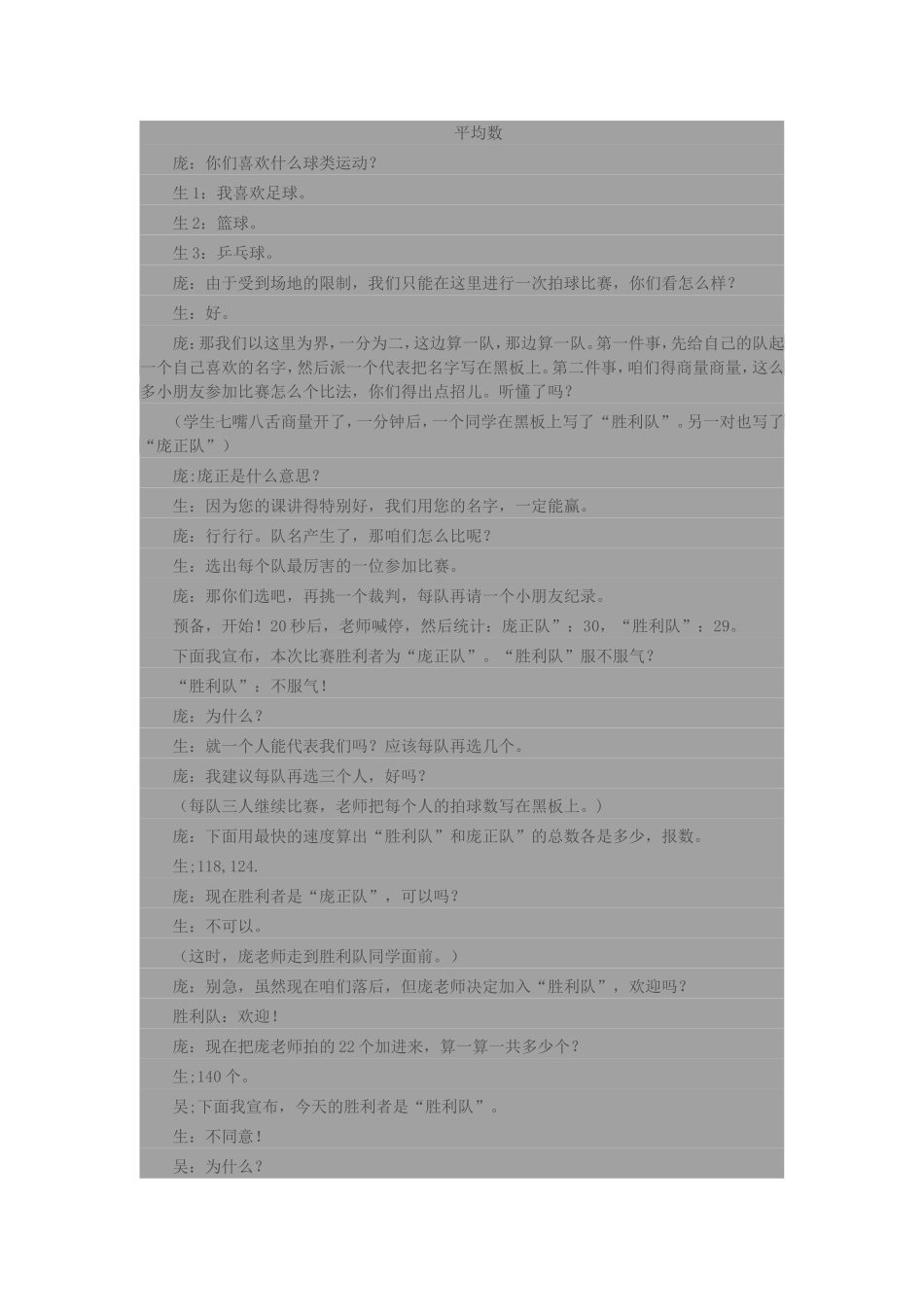 《平均数》案例_第1页