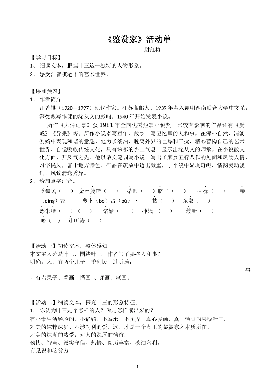 活动单鉴赏家_第1页