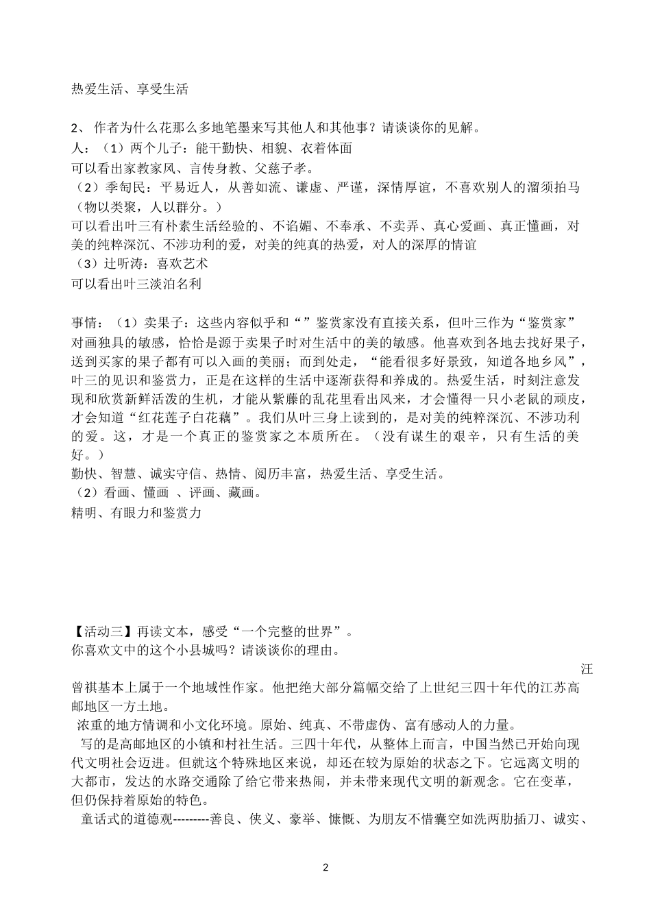 活动单鉴赏家_第2页