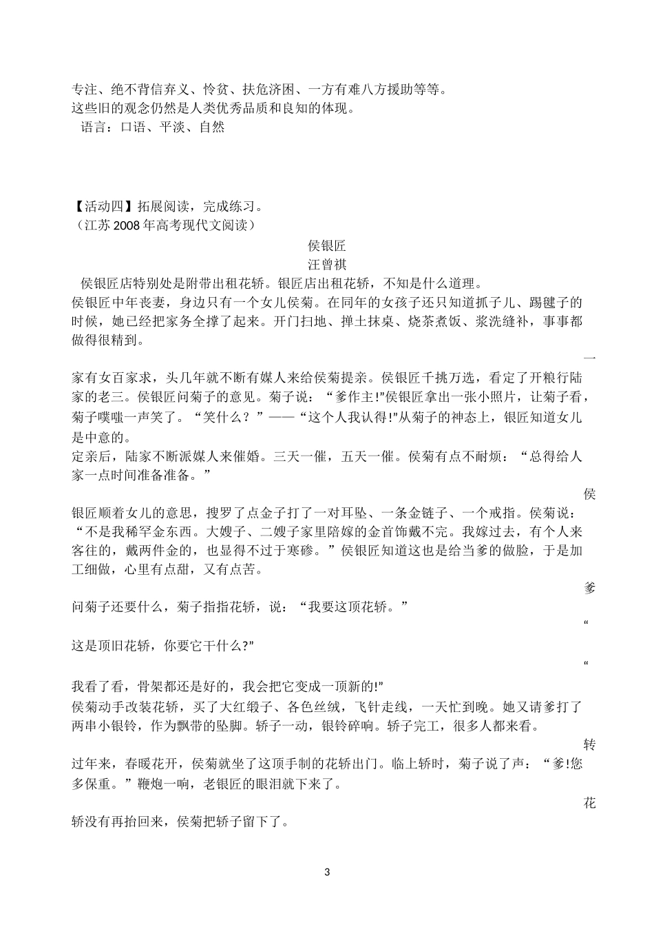 活动单鉴赏家_第3页