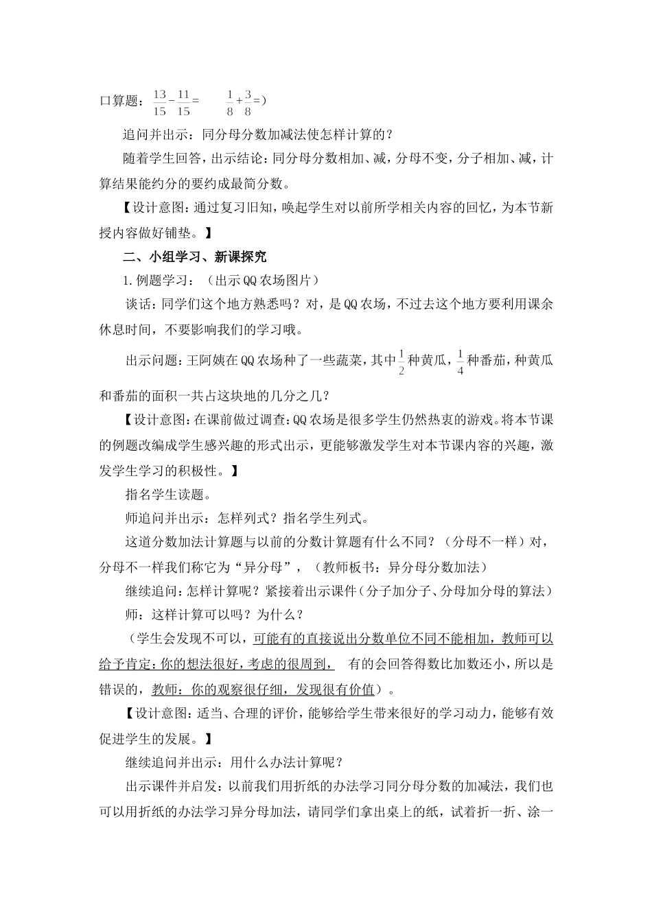 异分母分数加减法案例_第2页