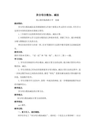 异分母分数加减法案例