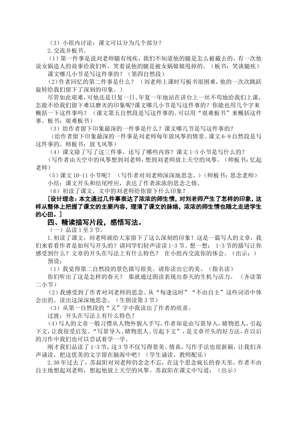 理想的风筝（上交稿）_第2页